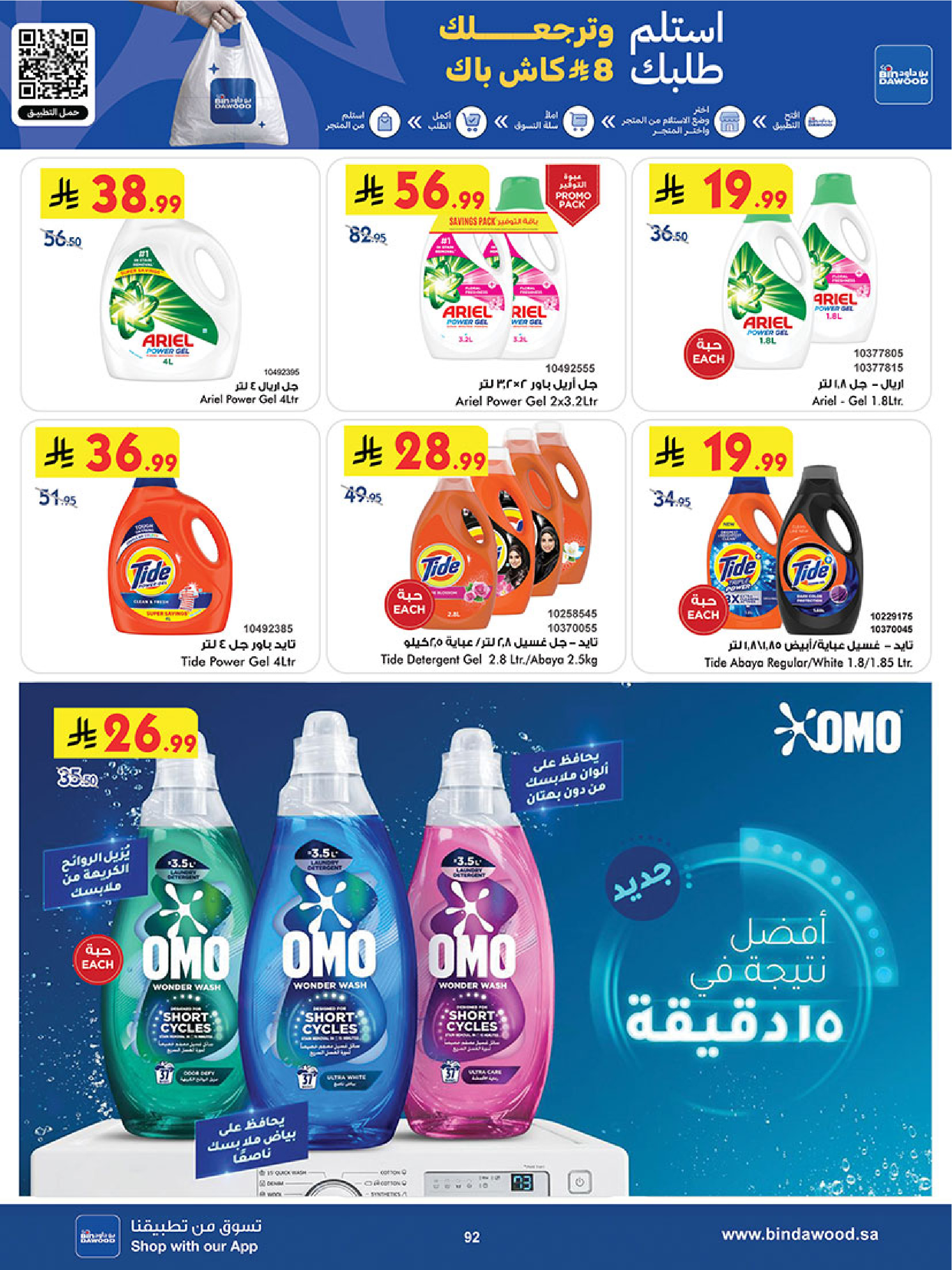 Bin Dawood offers in Khamis Mushait from 19 Dhuʻl-Qiʻdah to 2 Dhuʻl-Hijjah 1447 AH (6 – 19 May 2026) Killer Deals - Bin Dawood - Saudi Arabia - 6 May 2026 – 19 May 2026 - Page 92