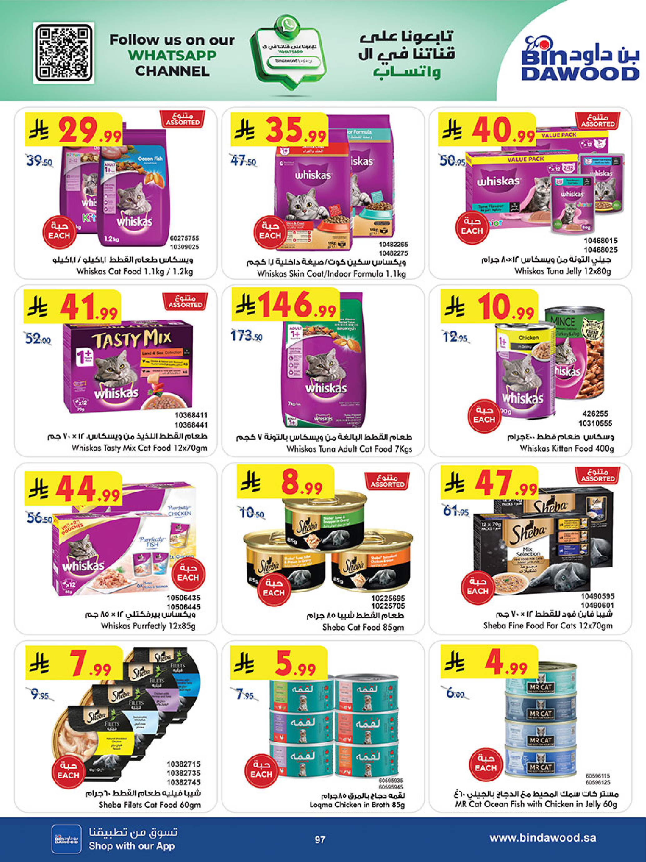 Bin Dawood offers in Khamis Mushait from 19 Dhuʻl-Qiʻdah to 2 Dhuʻl-Hijjah 1447 AH (6 – 19 May 2026) Killer Deals - Bin Dawood - Saudi Arabia - 6 May 2026 – 19 May 2026 - Page 97