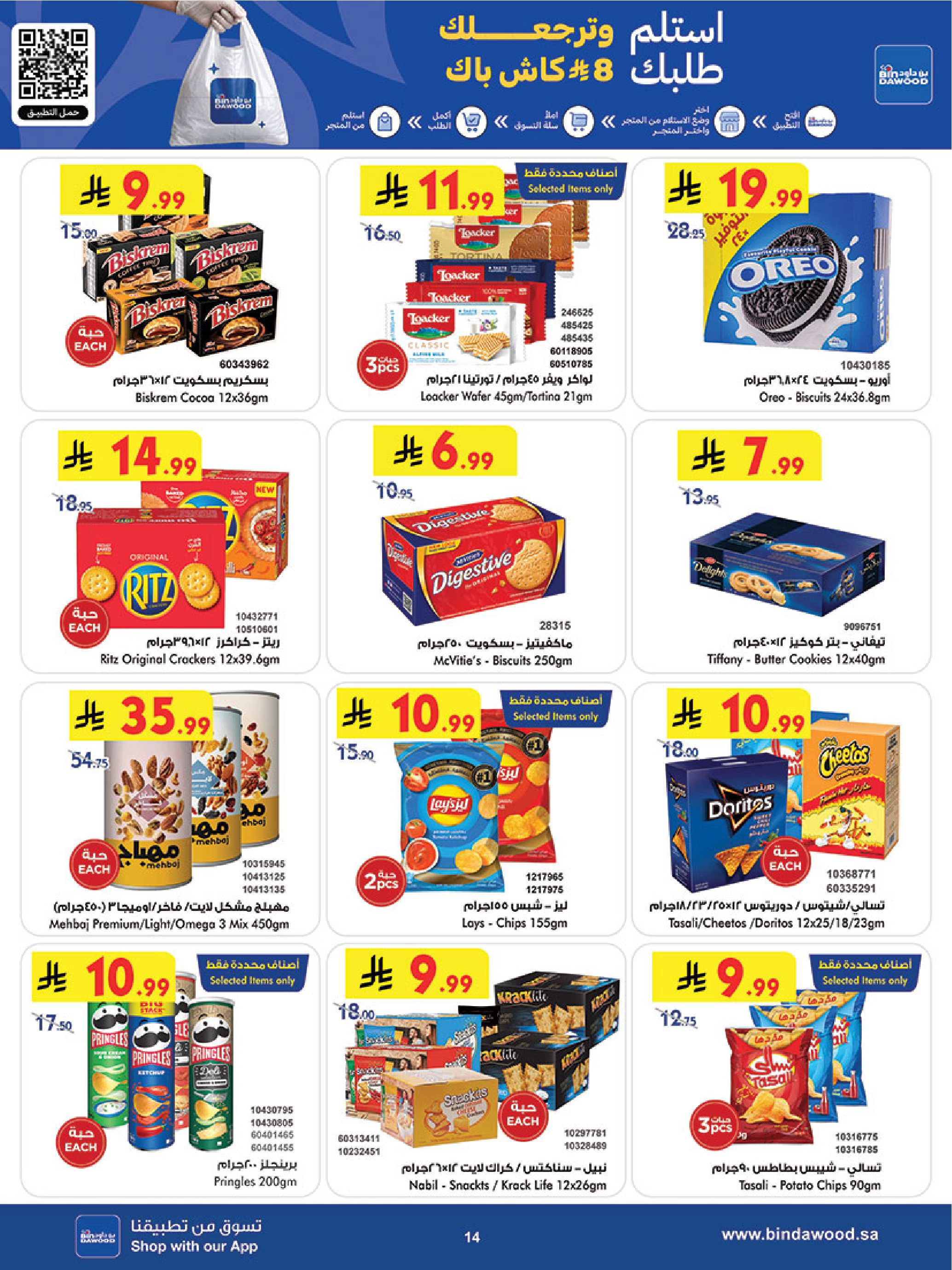 Bin Dawood offers in Khamis Mushait from 19 to 25 Dhuʻl-Qiʻdah 1447 AH (6 – 12 May 2026) Killer Deals - Bin Dawood - Saudi Arabia - 6 May 2026 – 12 May 2026 - Page 14
