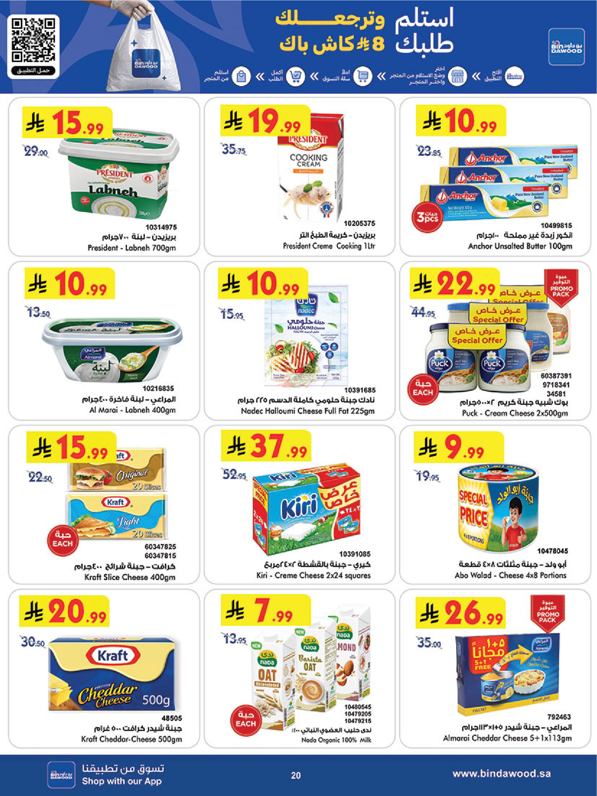 Bin Dawood offers in Khamis Mushait from 19 to 25 Dhuʻl-Qiʻdah 1447 AH (6 – 12 May 2026) Killer Deals - Bin Dawood - Saudi Arabia - 6 May 2026 – 12 May 2026 - Page 20