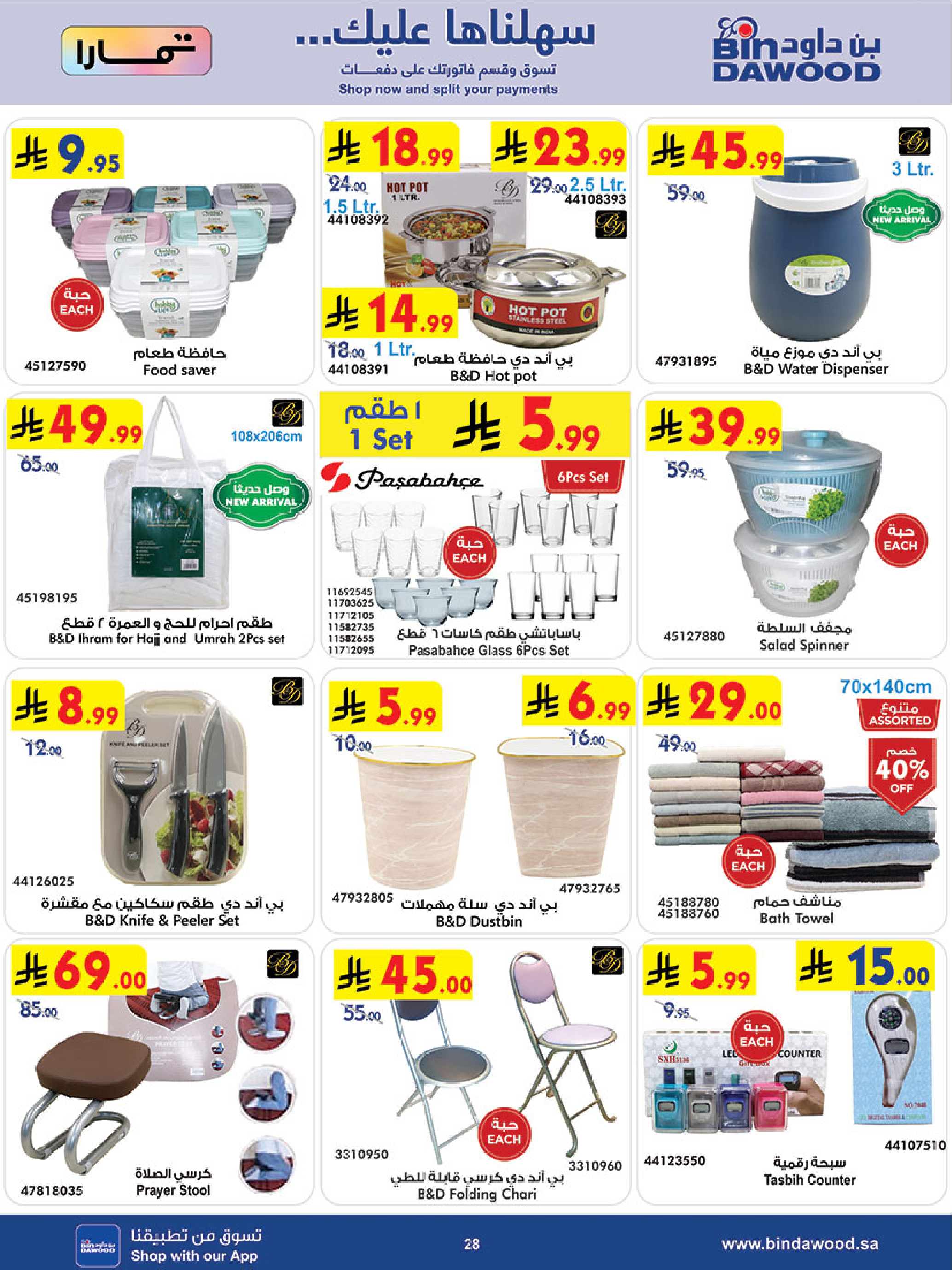 Bin Dawood offers in Khamis Mushait from 19 to 25 Dhuʻl-Qiʻdah 1447 AH (6 – 12 May 2026) Killer Deals - Bin Dawood - Saudi Arabia - 6 May 2026 – 12 May 2026 - Page 28