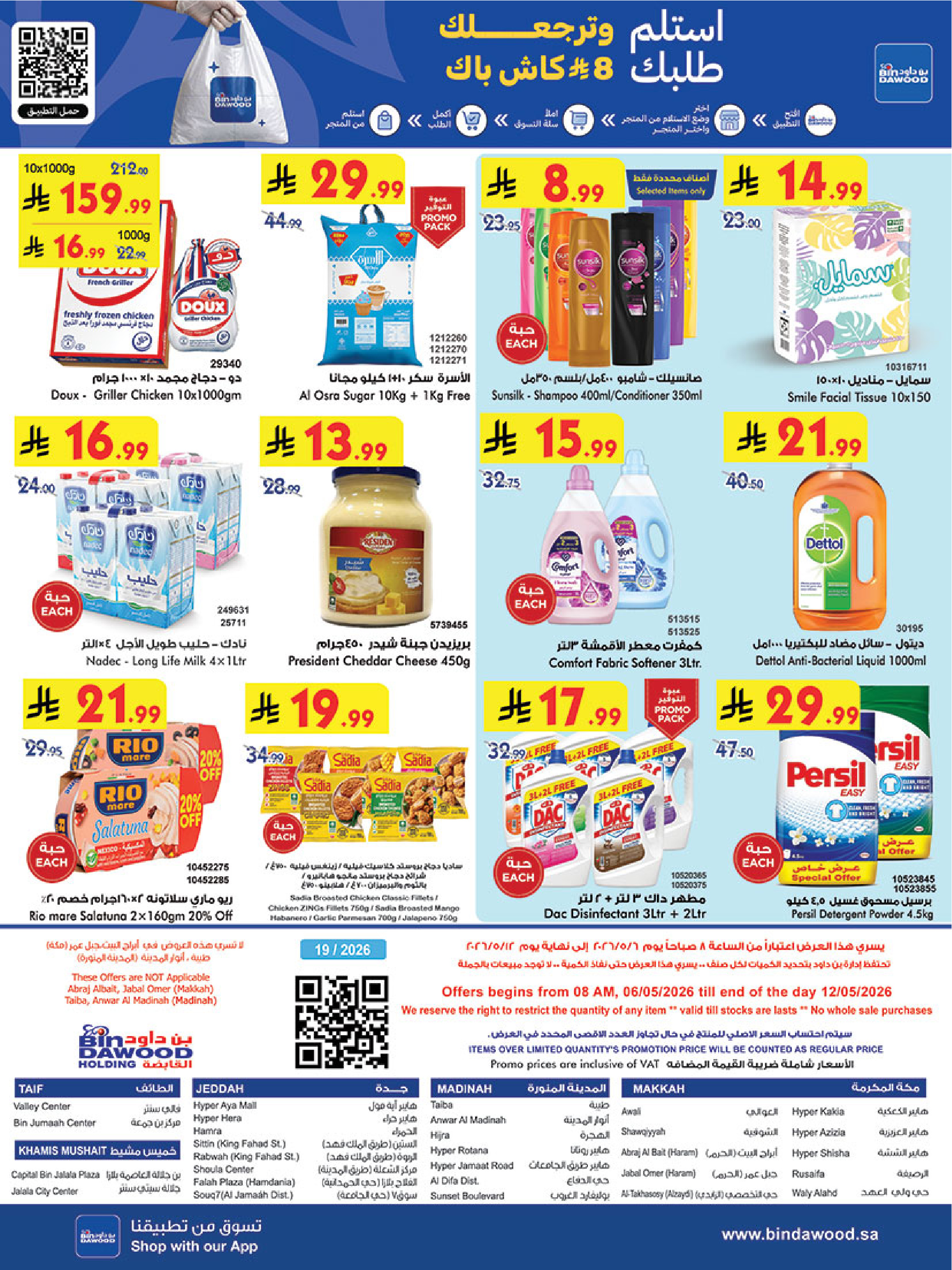 Bin Dawood offers in Khamis Mushait from 19 to 25 Dhuʻl-Qiʻdah 1447 AH (6 – 12 May 2026) Killer Deals - Bin Dawood - Saudi Arabia - 6 May 2026 – 12 May 2026 - Page 32