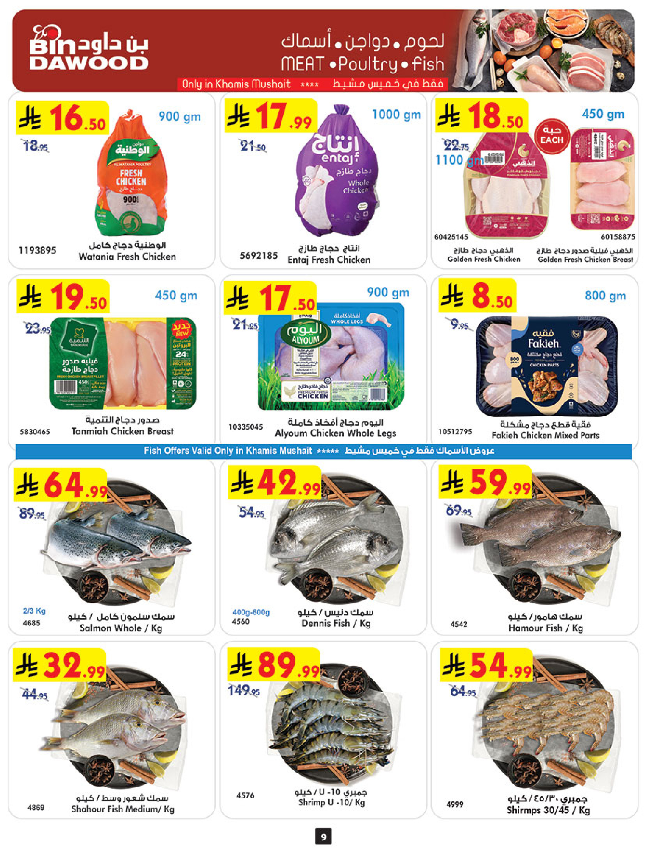 Bin Dawood offers in Khamis Mushait from 19 to 25 Dhuʻl-Qiʻdah 1447 AH (6 – 12 May 2026) Killer Deals - Bin Dawood - Saudi Arabia - 6 May 2026 – 12 May 2026 - Page 9