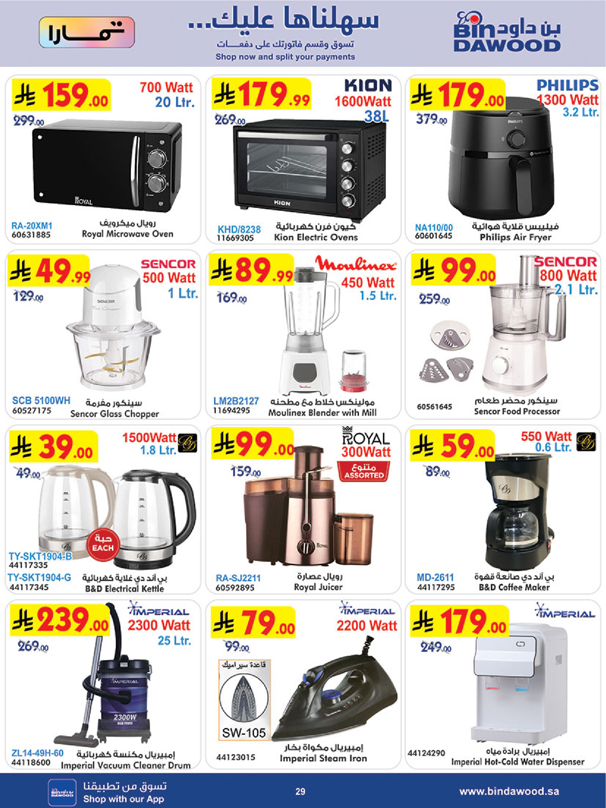 Bin Dawood offers in Western Region from 19 to 25 Dhuʻl-Qiʻdah 1447 AH (6 – 12 May 2026) Killer Deals - Bin Dawood - Saudi Arabia - 6 May 2026 – 12 May 2026 - Page 30