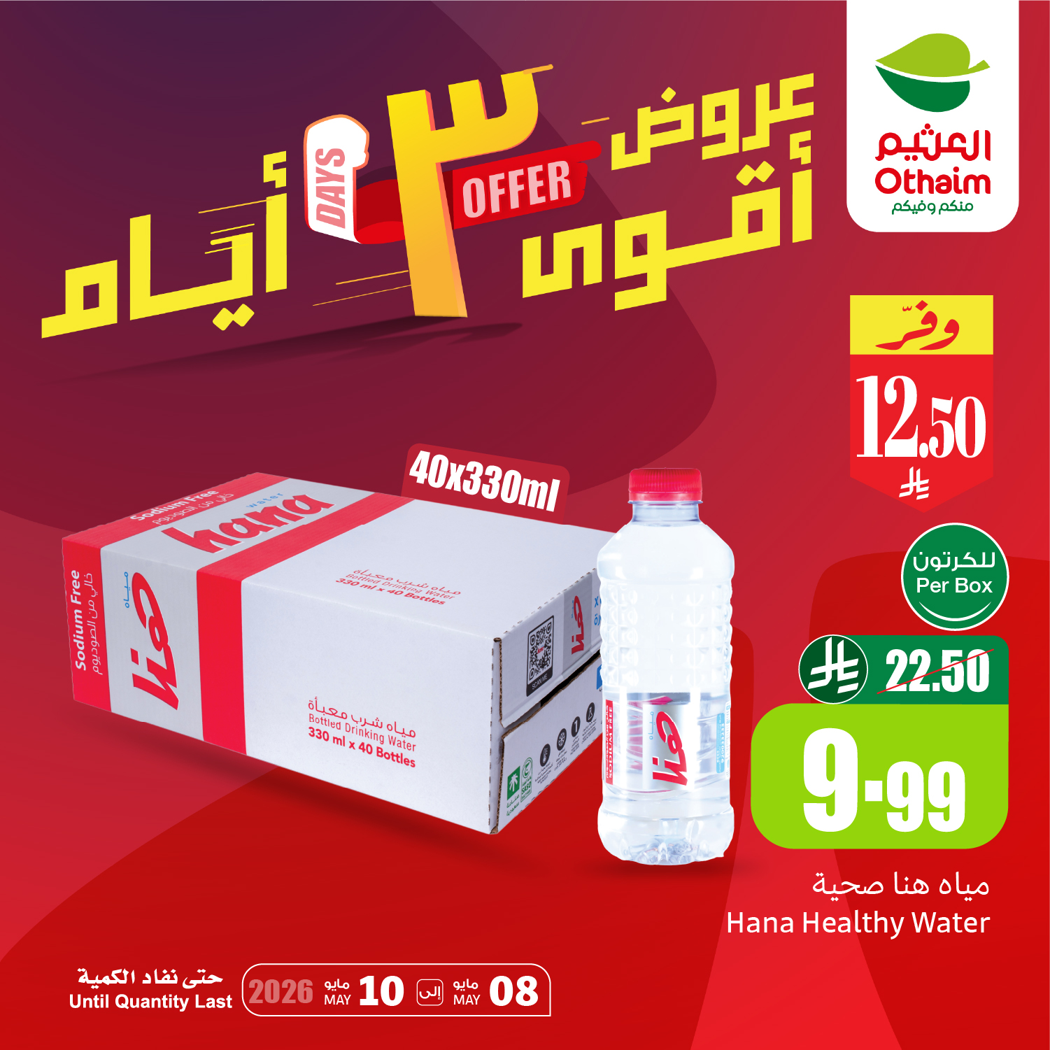 Ofertas de Mercados Othaim Arabia Saudita de 21 a 23 Dhuʻl-Qiʻdah 1447 AH (8 – 10 mayo 2026) Ofertas asesinas - Mercados Othaim - Arabia Saudita - 8 mayo 2026 – 10 mayo 2026 - Página 2