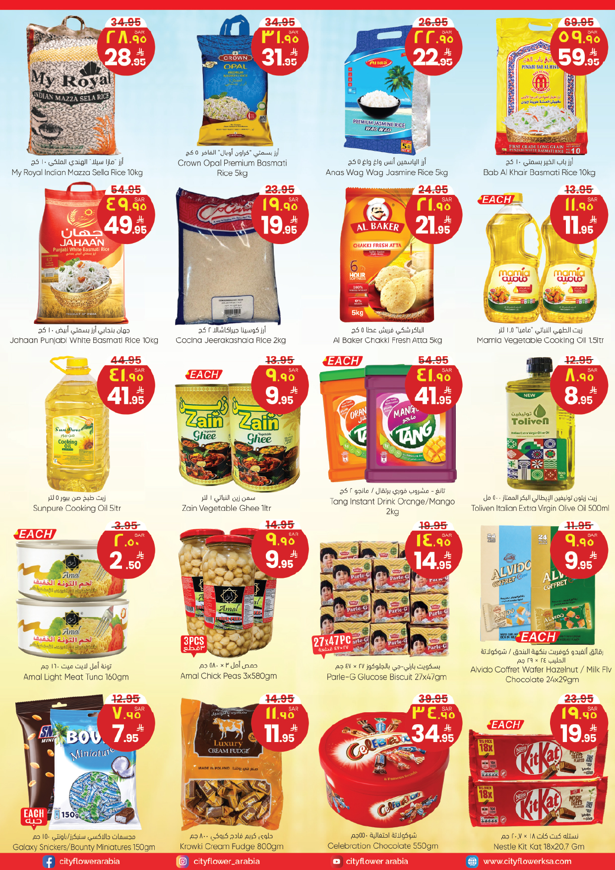 Offres City flower Jubail de 19 à 24 Dhuʻl-Qiʻdah 1447 AH (6 au 11 mai 2026) Les bonnes affaires de la semaine - City flower - Arabie Saoudite - 6 mai 2026 – 11 mai 2026 - Page 4