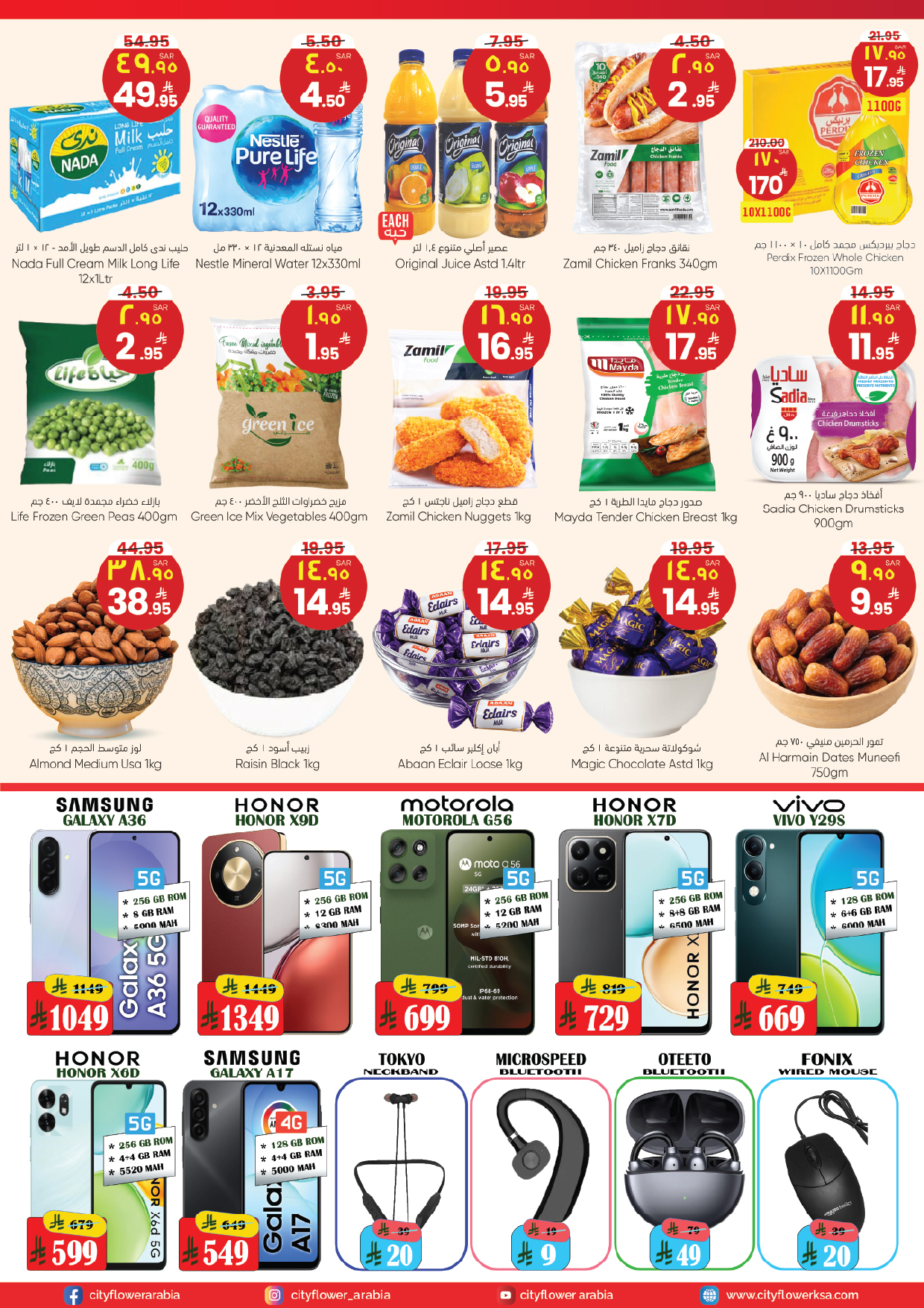 Offres City flower Albtha de 19 à 24 Dhuʻl-Qiʻdah 1447 AH (6 au 11 mai 2026) Les bonnes affaires de la semaine - City flower - Arabie Saoudite - 6 mai 2026 – 11 mai 2026 - Page 3