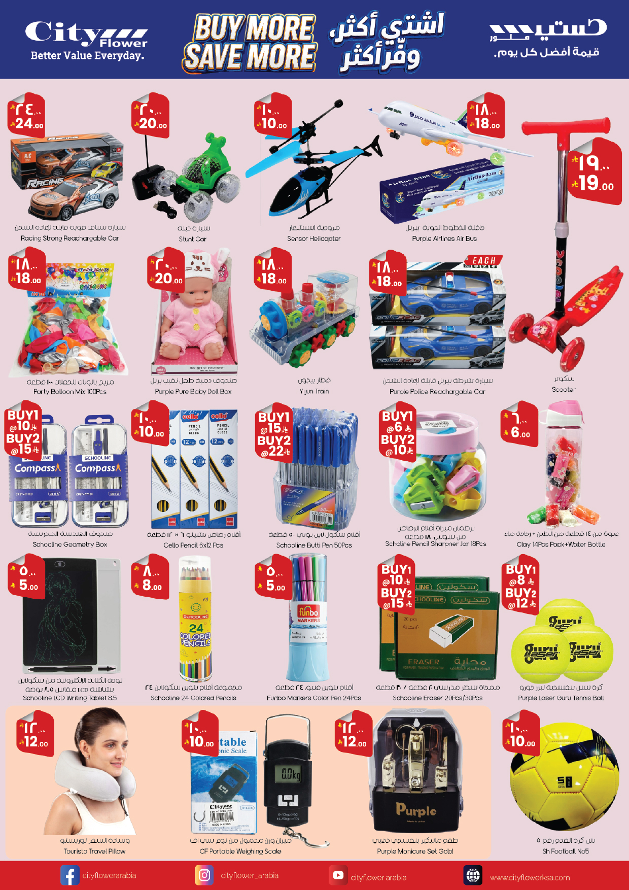Offres City flower Hail de 19 à 24 Dhuʻl-Qiʻdah 1447 AH (6 au 11 mai 2026) Les bonnes affaires de la semaine - City flower - Arabie Saoudite - 6 mai 2026 – 11 mai 2026 - Page 12