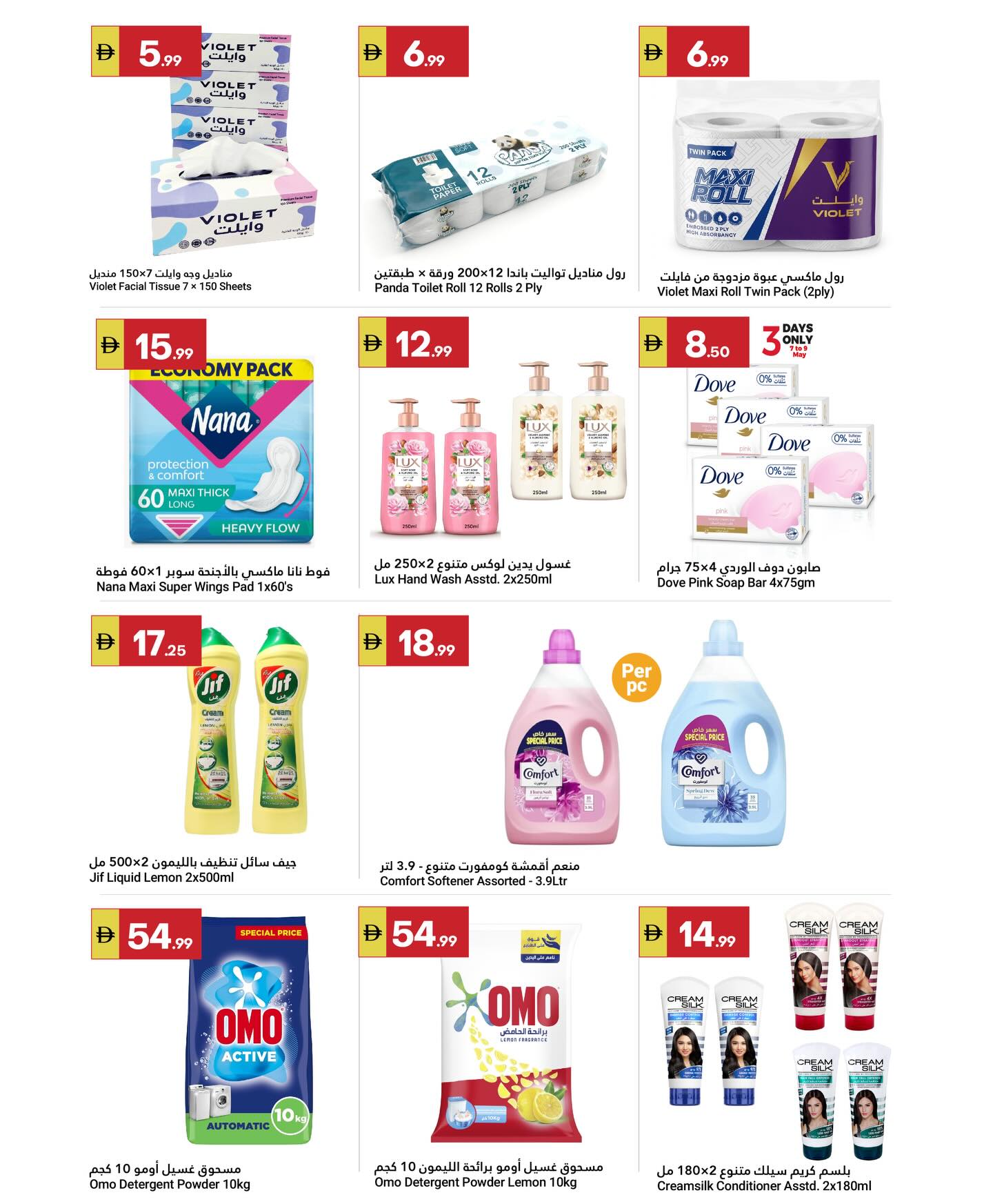 Ofertas de Gran Mercado Omartz Abu Dhabi de 7 a 13 mayo 2026 No admiten propinas... - Gran Mercado Omartz - Emiratos Árabes Unidos - 7 mayo 2026 – 13 mayo 2026 - Página 7