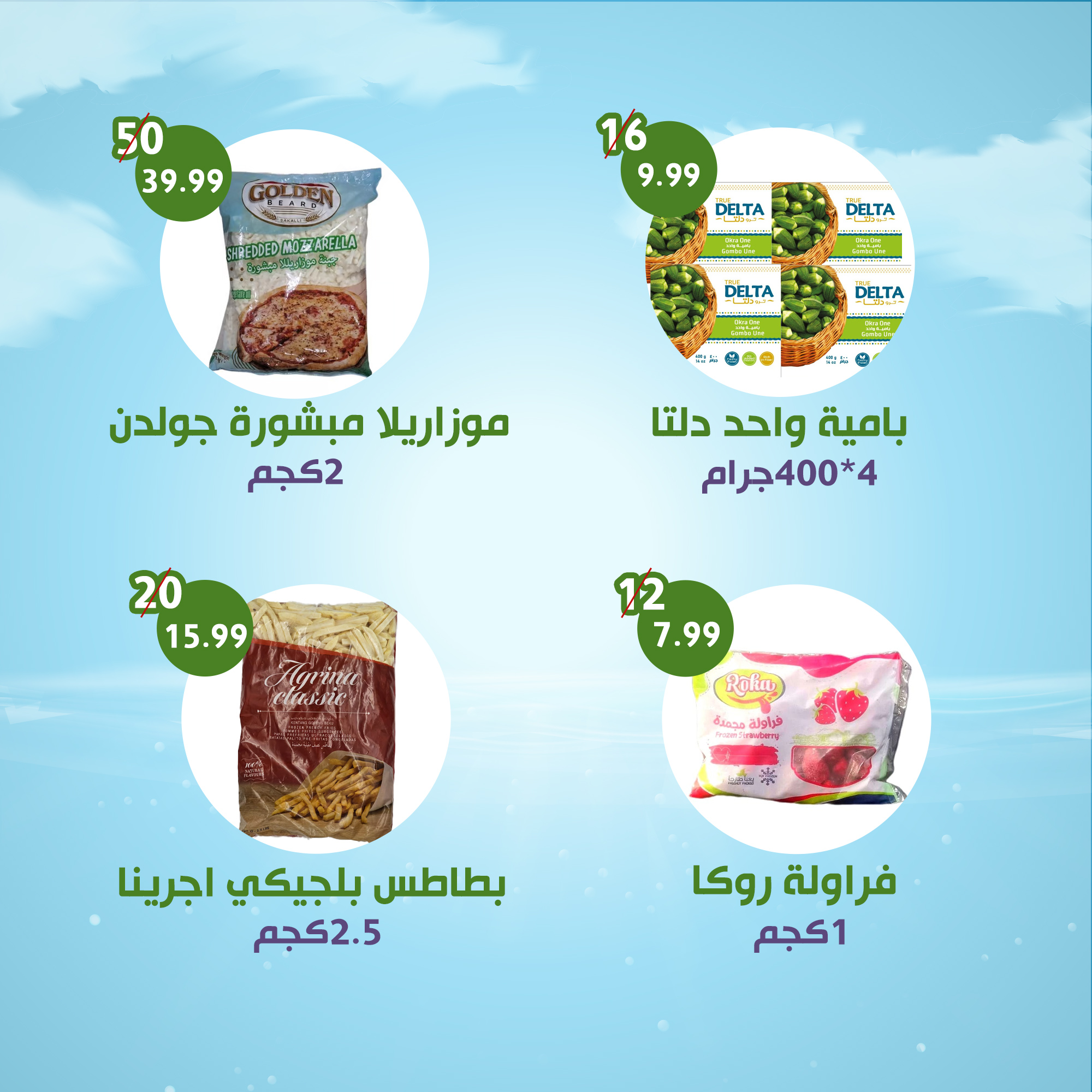 Ofertas de Alnahda almasria Al Ain de 8 a 14 mayo 2026 Ofertas semanales - Alnahda almasria - Emiratos Árabes Unidos - 8 mayo 2026 – 14 mayo 2026 - Página 5