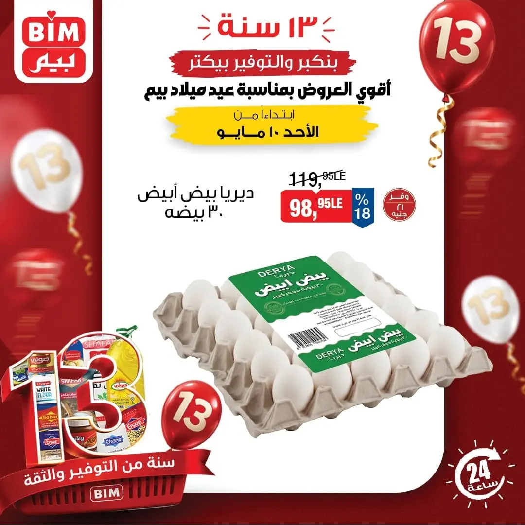 Ofertas de Mercado BIM Egipto domingo 10 mayo 2026 oferta de un dia - Página 1