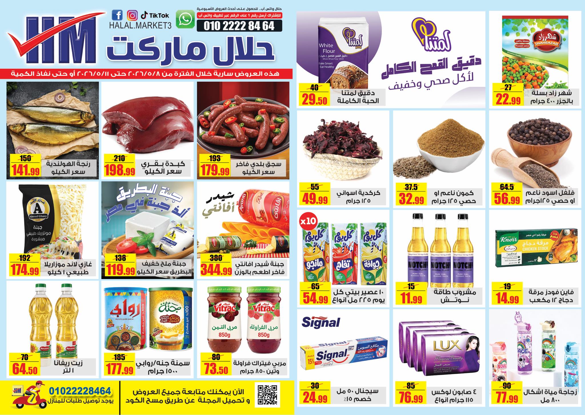 Halal Market Egypt offers from 8 to 11 May 2026 Weekly magazine offers - Page 1