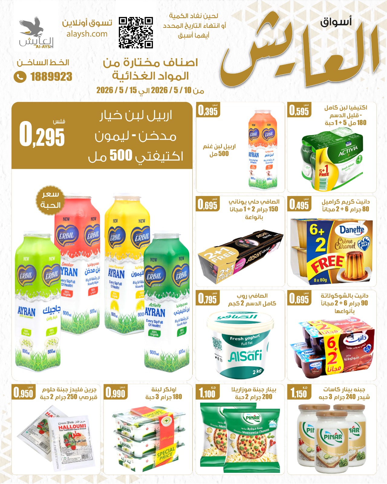 Al Ayesh market Kuwait offers from 10 to 15 May 2026 Selected Items and Foodstuffs - Al Ayesh market - Kuwait - 10 May 2026 – 15 May 2026 - Page 8