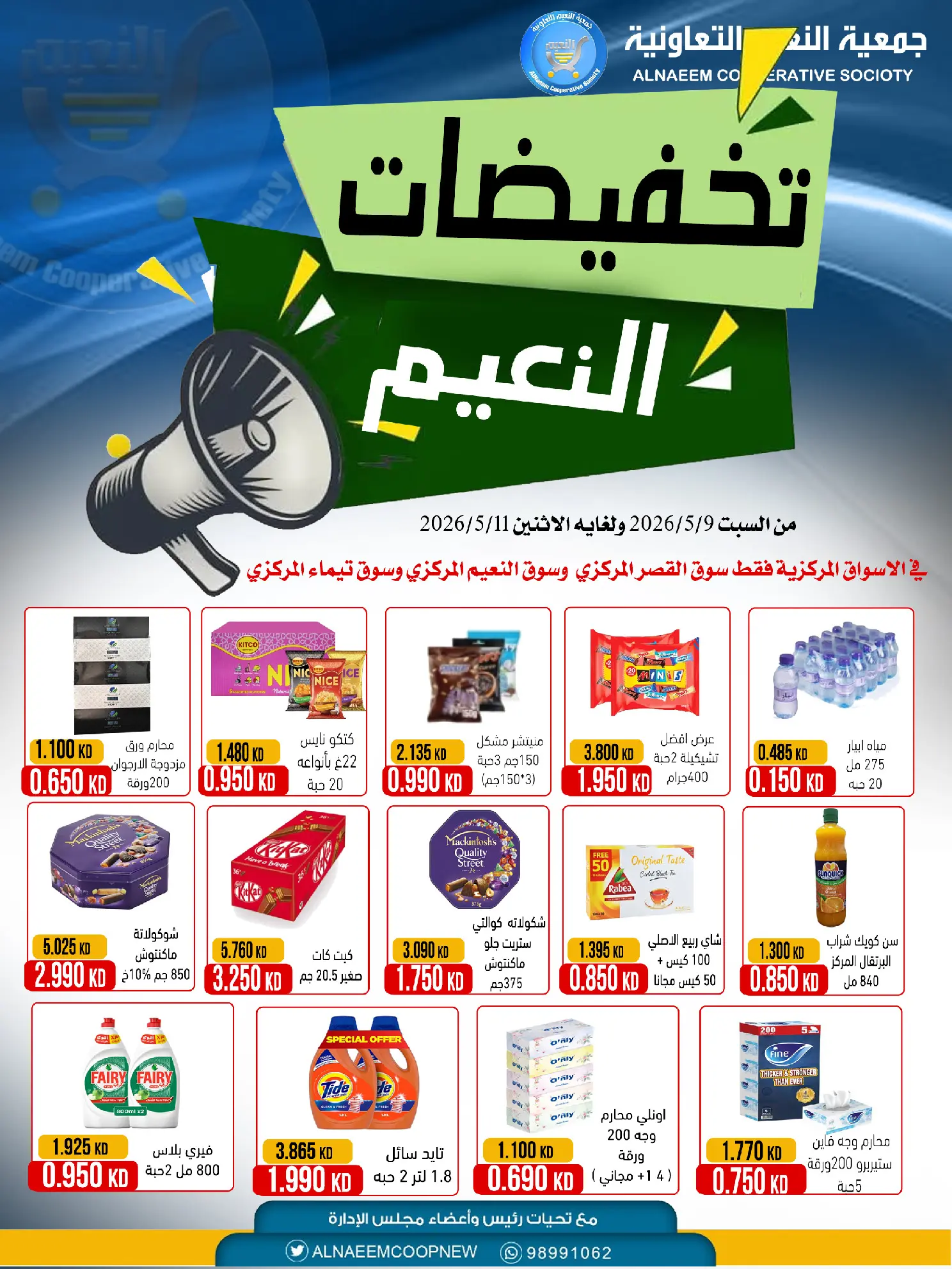 Al Naeem co-op offers from 9 to 11 May 2026 Discounts - Page 1