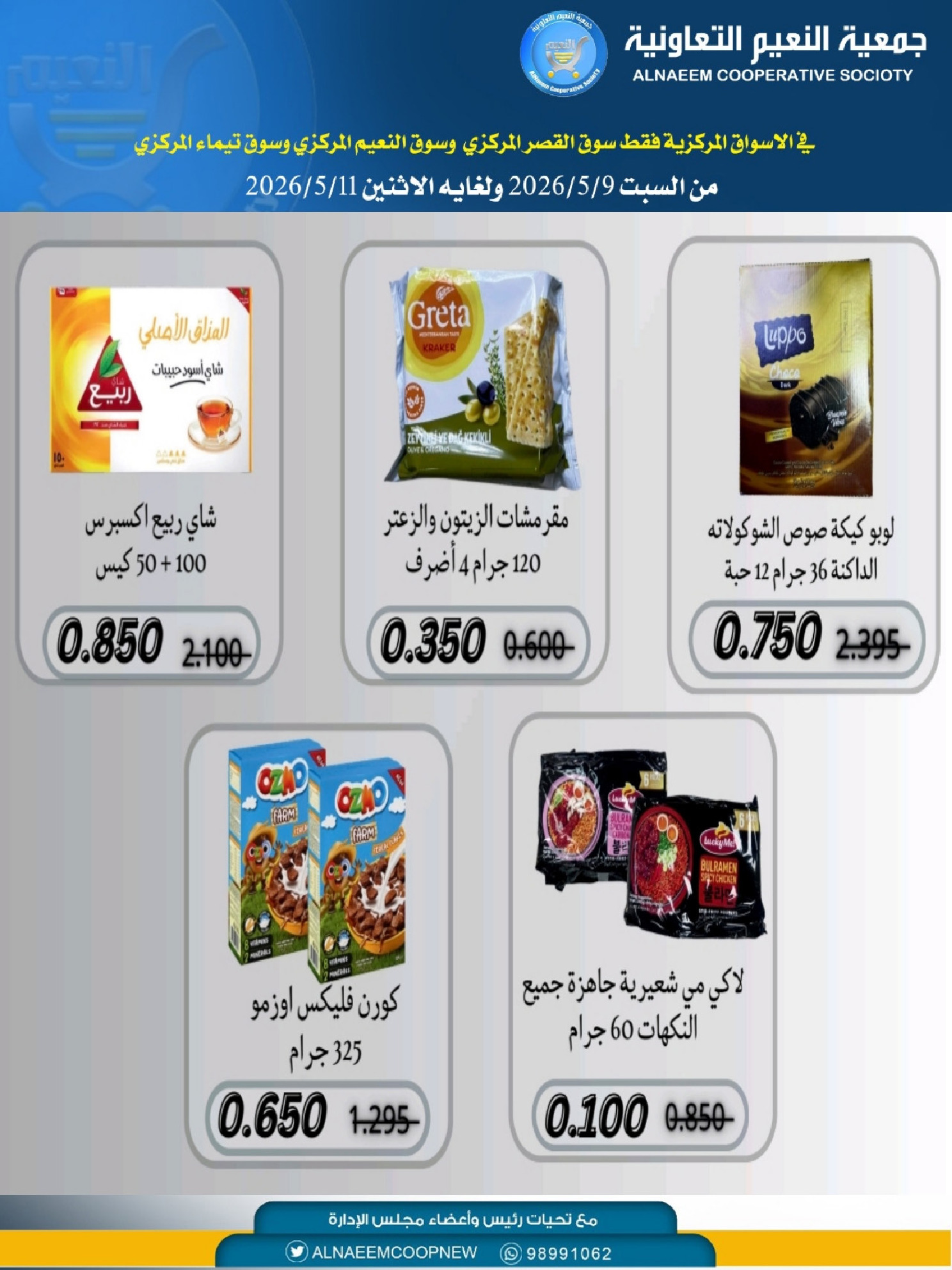 Ofertas de Cooperativa Al Naeem de 9 a 11 mayo 2026 Descuentos - Cooperativa Al Naeem - Kuwait - 9 mayo 2026 – 11 mayo 2026 - Página 4