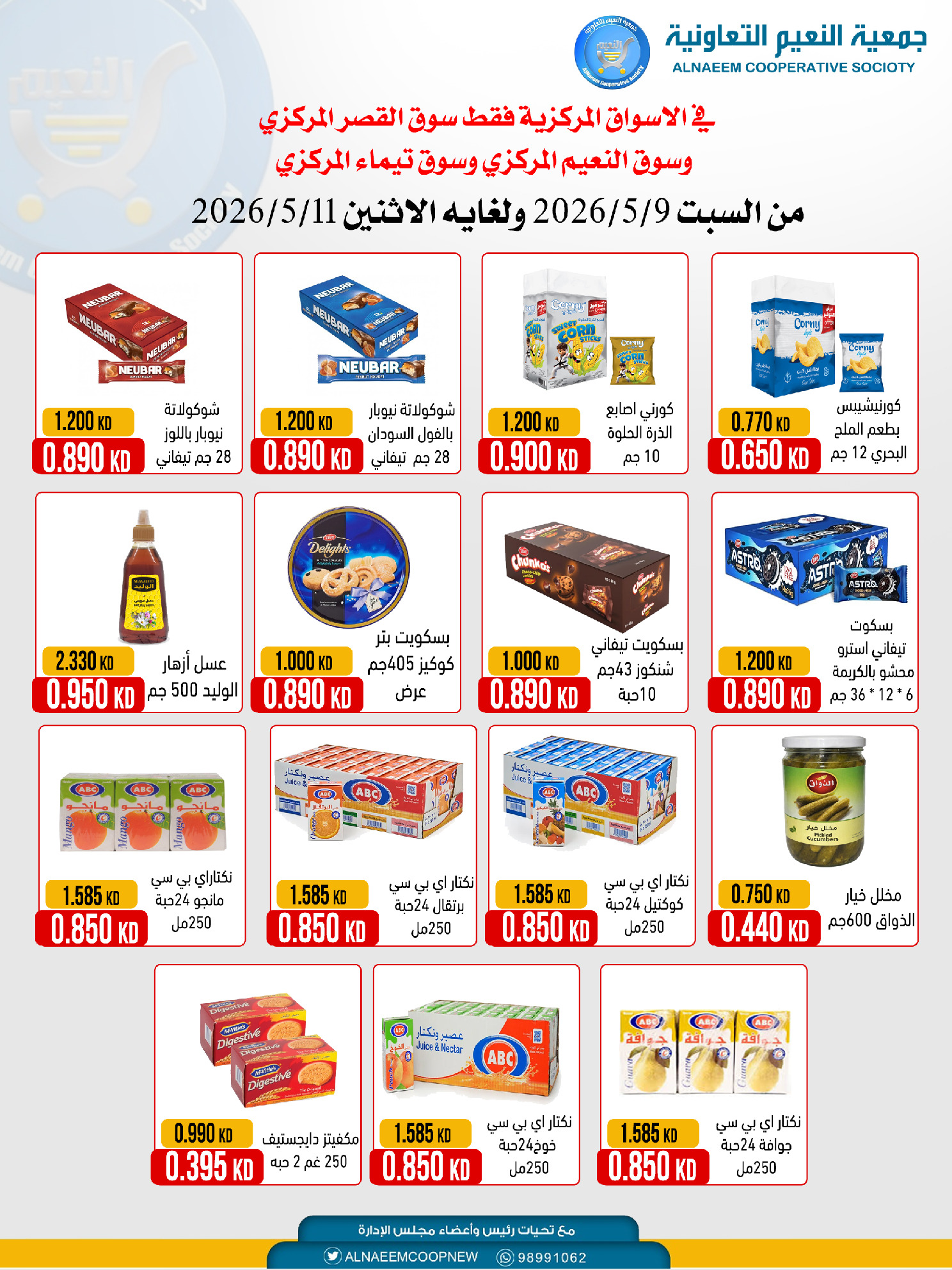 Ofertas de Cooperativa Al Naeem de 9 a 11 mayo 2026 Descuentos - Cooperativa Al Naeem - Kuwait - 9 mayo 2026 – 11 mayo 2026 - Página 7
