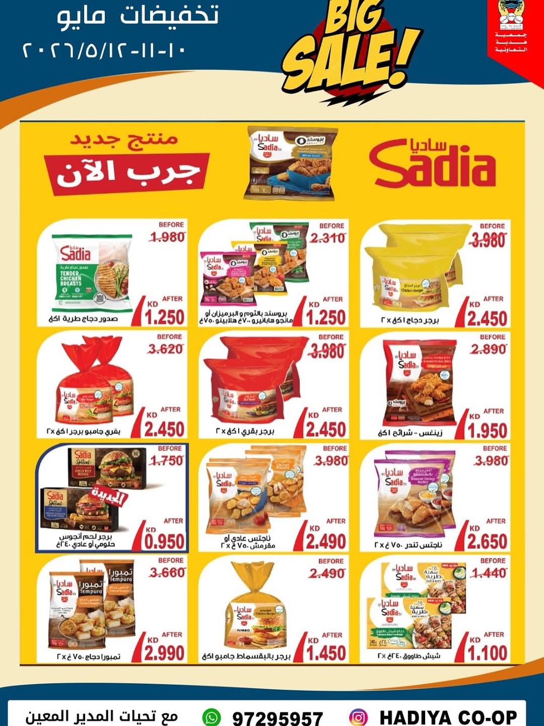 Ofertas de cooperativa Hadiya Kuwait de 10 a 12 mayo 2026 Rebajas de mediados de mayo - cooperativa Hadiya - Kuwait - 10 mayo 2026 – 12 mayo 2026 - Página 18