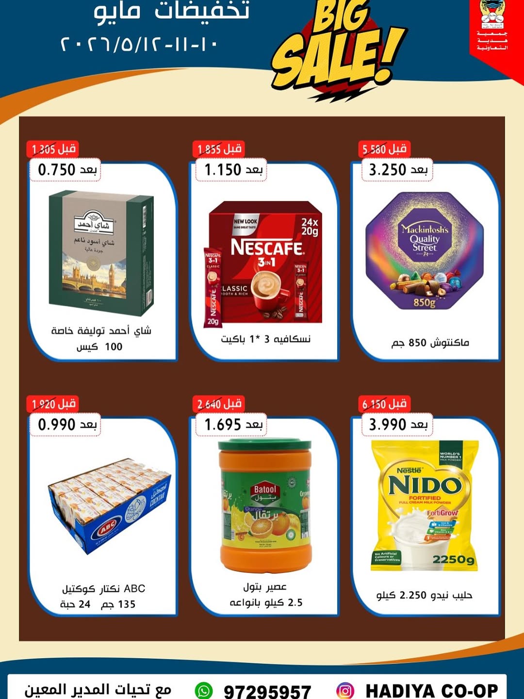 Ofertas de cooperativa Hadiya Kuwait de 10 a 12 mayo 2026 Rebajas de mediados de mayo - cooperativa Hadiya - Kuwait - 10 mayo 2026 – 12 mayo 2026 - Página 5