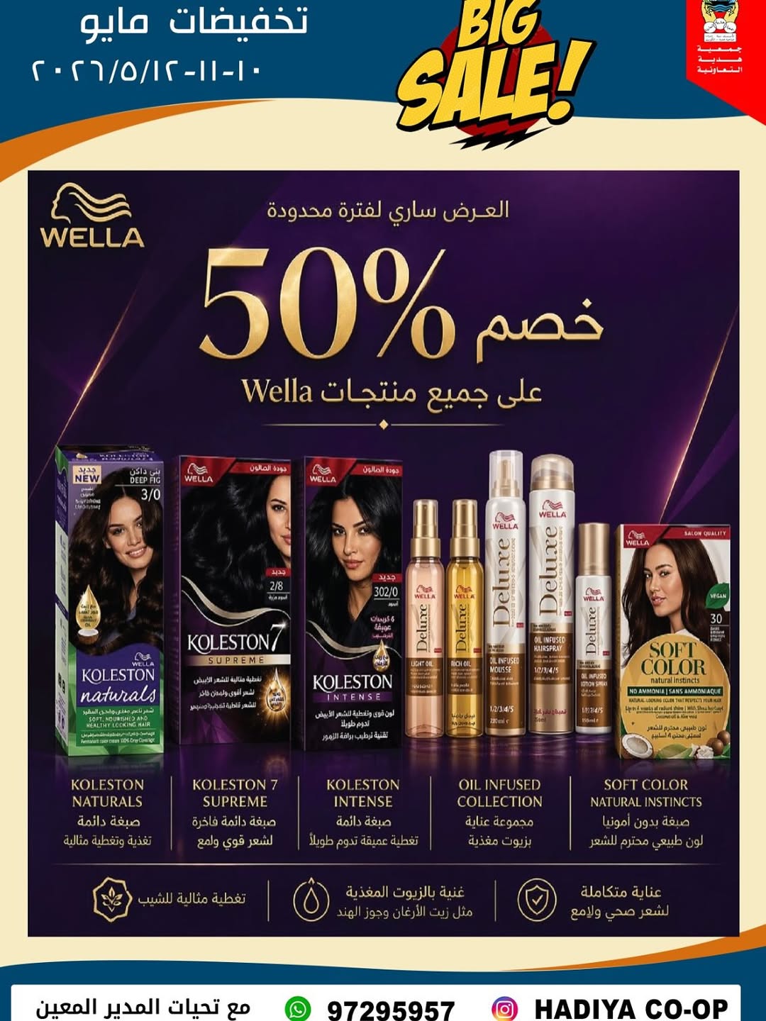 Ofertas de cooperativa Hadiya Kuwait de 10 a 12 mayo 2026 Rebajas de mediados de mayo - cooperativa Hadiya - Kuwait - 10 mayo 2026 – 12 mayo 2026 - Página 20