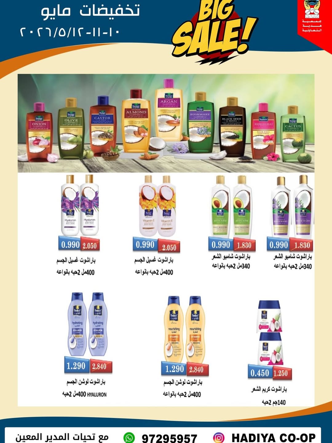 Ofertas de cooperativa Hadiya Kuwait de 10 a 12 mayo 2026 Rebajas de mediados de mayo - cooperativa Hadiya - Kuwait - 10 mayo 2026 – 12 mayo 2026 - Página 13