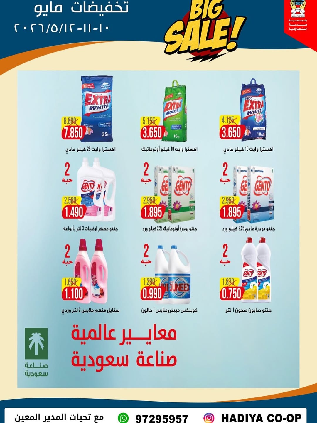 Ofertas de cooperativa Hadiya Kuwait de 10 a 12 mayo 2026 Rebajas de mediados de mayo - cooperativa Hadiya - Kuwait - 10 mayo 2026 – 12 mayo 2026 - Página 9