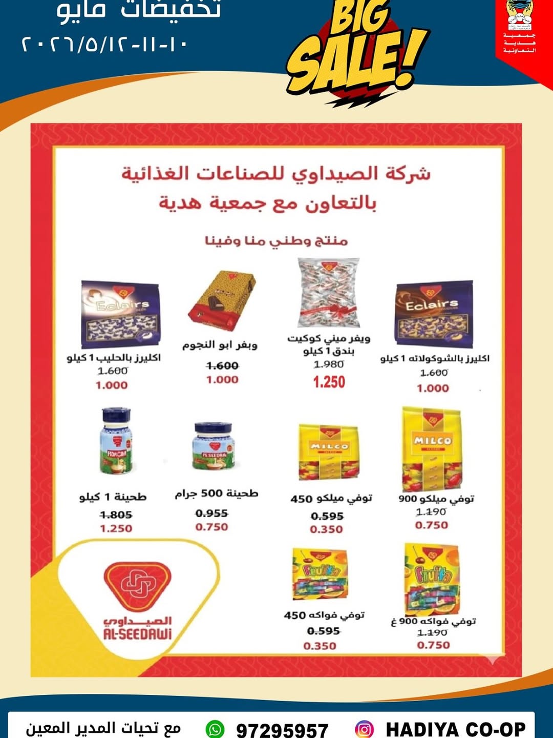 Ofertas de cooperativa Hadiya Kuwait de 10 a 12 mayo 2026 Rebajas de mediados de mayo - cooperativa Hadiya - Kuwait - 10 mayo 2026 – 12 mayo 2026 - Página 6