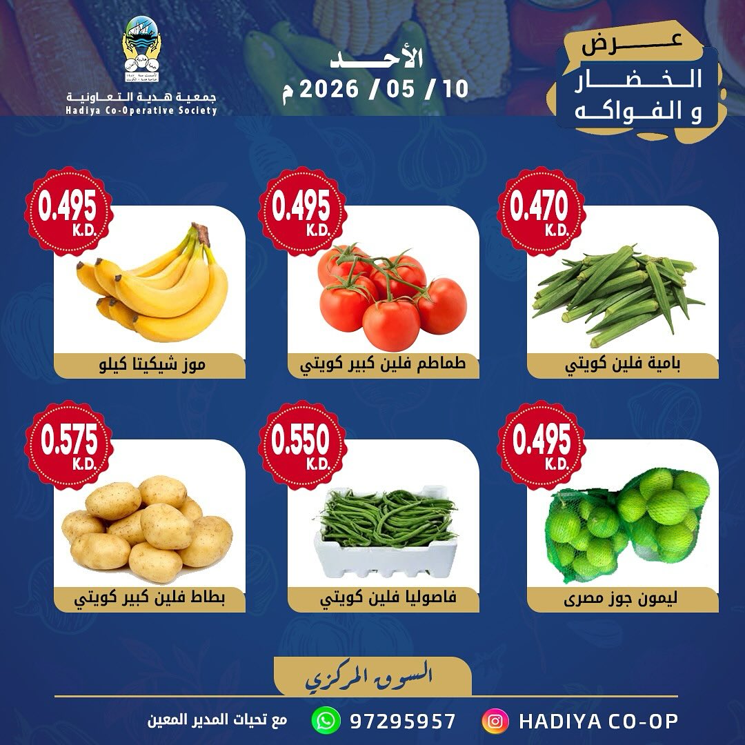 Ofertas de cooperativa Hadiya Kuwait domingo 10 mayo 2026 Oferta de frutas y verduras - cooperativa Hadiya - Kuwait - 10 mayo 2026 – 10 mayo 2026 - Página 6