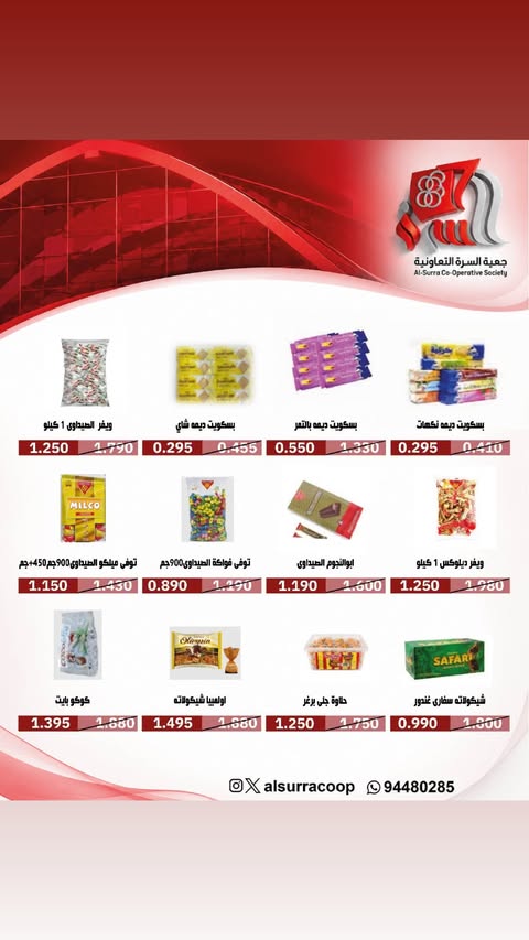 عروض جمعية السرة التعاونية من ١٠ حتى ١٢ مايو ٢٠٢٦ تخفيضات مايو - جمعية السرة التعاونية - الكويت - 10 مايو 2026 – 12 مايو 2026 - صفحة 5