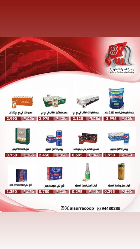عروض جمعية السرة التعاونية من ١٠ حتى ١٢ مايو ٢٠٢٦ تخفيضات مايو - جمعية السرة التعاونية - الكويت - 10 مايو 2026 – 12 مايو 2026 - صفحة 4