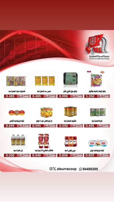 عروض جمعية السرة التعاونية من ١٠ حتى ١٢ مايو ٢٠٢٦ تخفيضات مايو - جمعية السرة التعاونية - الكويت - 10 مايو 2026 – 12 مايو 2026 - صفحة 12
