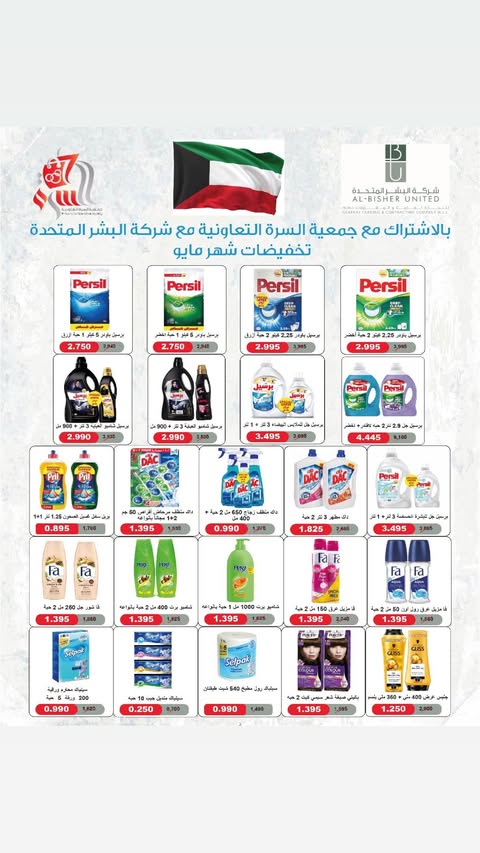 عروض جمعية السرة التعاونية من ١٠ حتى ١٢ مايو ٢٠٢٦ تخفيضات مايو - جمعية السرة التعاونية - الكويت - 10 مايو 2026 – 12 مايو 2026 - صفحة 9