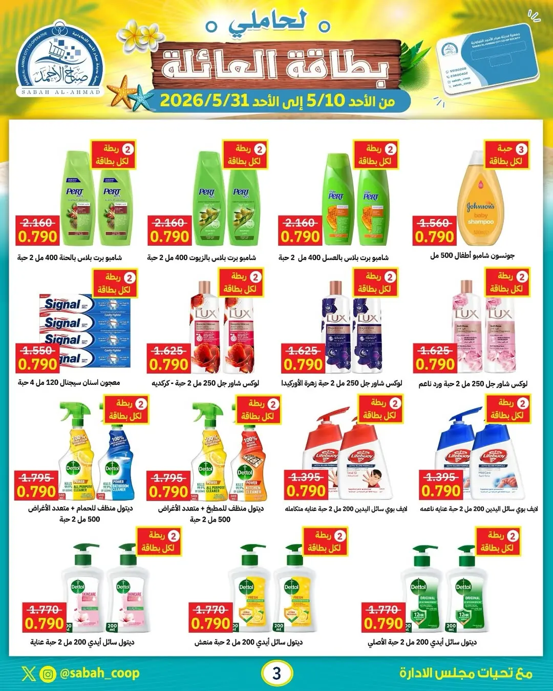 Sabah Al Ahmad co-op offers from 10 to 31 May 2026 May Offers (Family Card Holders) - Sabah Al Ahmad co-op - Kuwait - 10 May 2026 – 31 May 2026 - Page 4