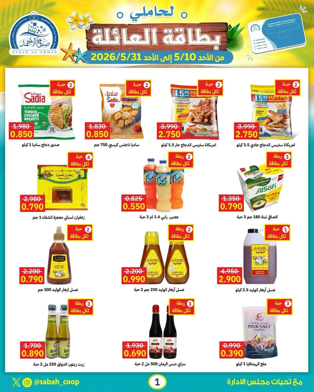 Sabah Al Ahmad co-op offers from 10 to 31 May 2026 May Offers (Family Card Holders) - Page 1