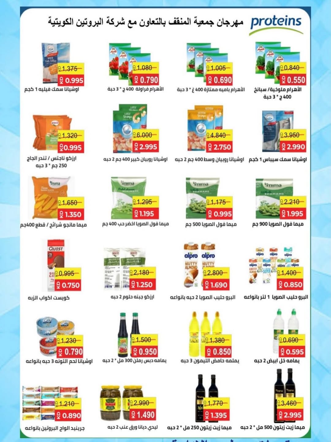 MNF co-op offers from 10 to 14 May 2026 Central Market Sale - MNF co-op - Kuwait - 10 May 2026 – 14 May 2026 - Page 16
