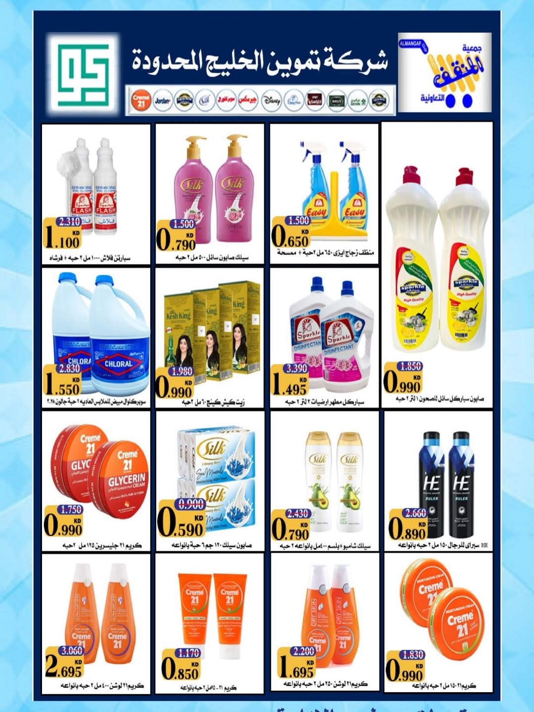 MNF co-op offers from 10 to 14 May 2026 Central Market Sale - MNF co-op - Kuwait - 10 May 2026 – 14 May 2026 - Page 27