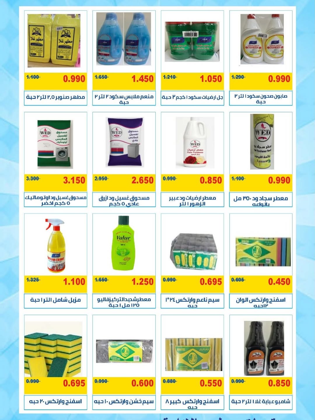 MNF co-op offers from 10 to 14 May 2026 Central Market Sale - MNF co-op - Kuwait - 10 May 2026 – 14 May 2026 - Page 9