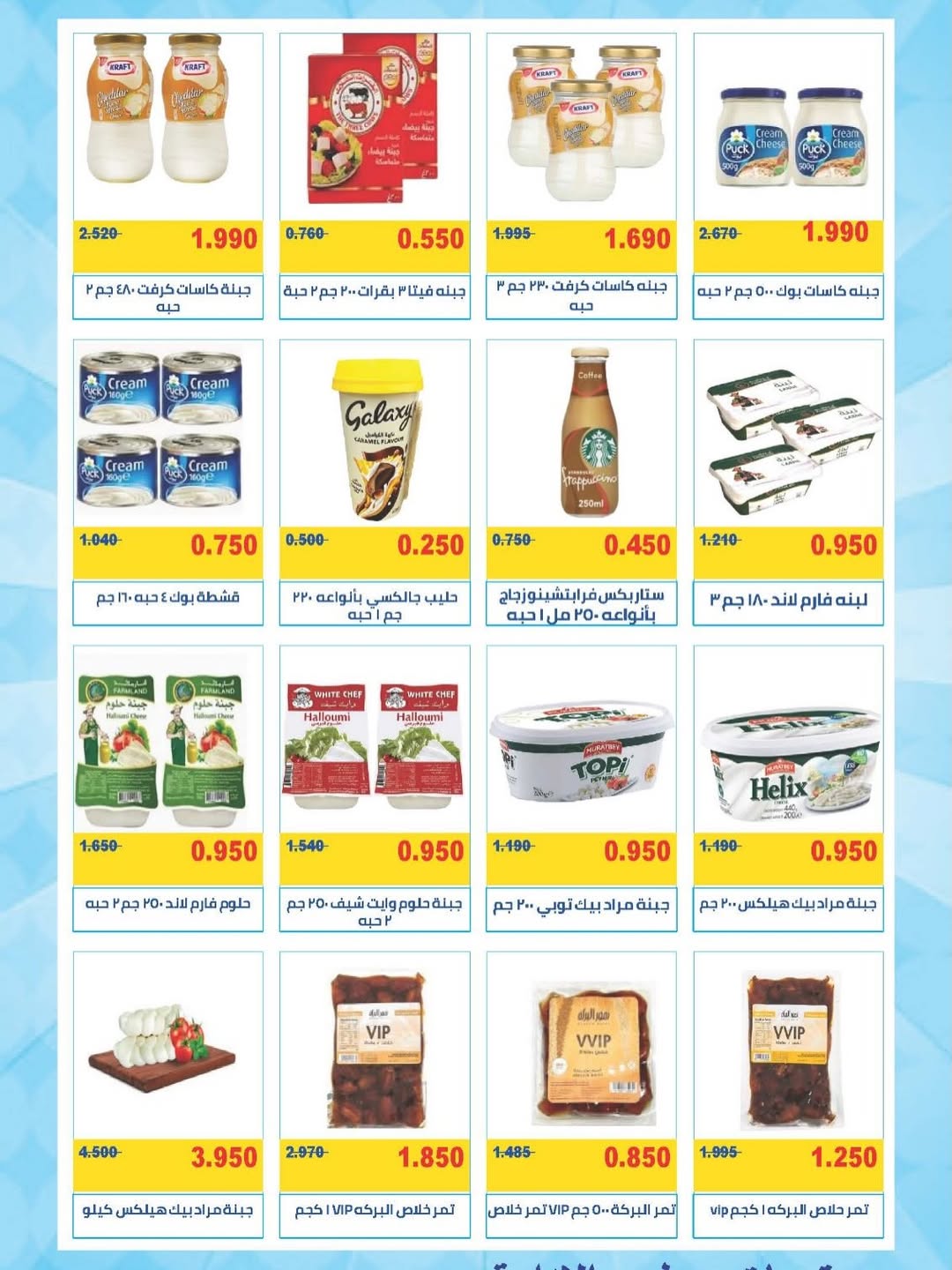 MNF co-op offers from 10 to 14 May 2026 Central Market Sale - MNF co-op - Kuwait - 10 May 2026 – 14 May 2026 - Page 11