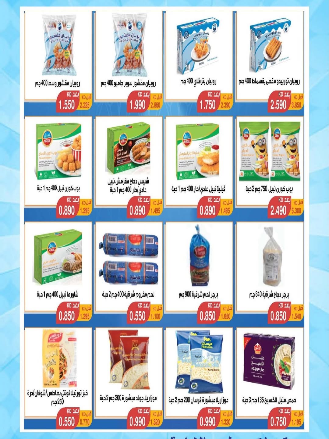 MNF co-op offers from 10 to 14 May 2026 Central Market Sale - MNF co-op - Kuwait - 10 May 2026 – 14 May 2026 - Page 24