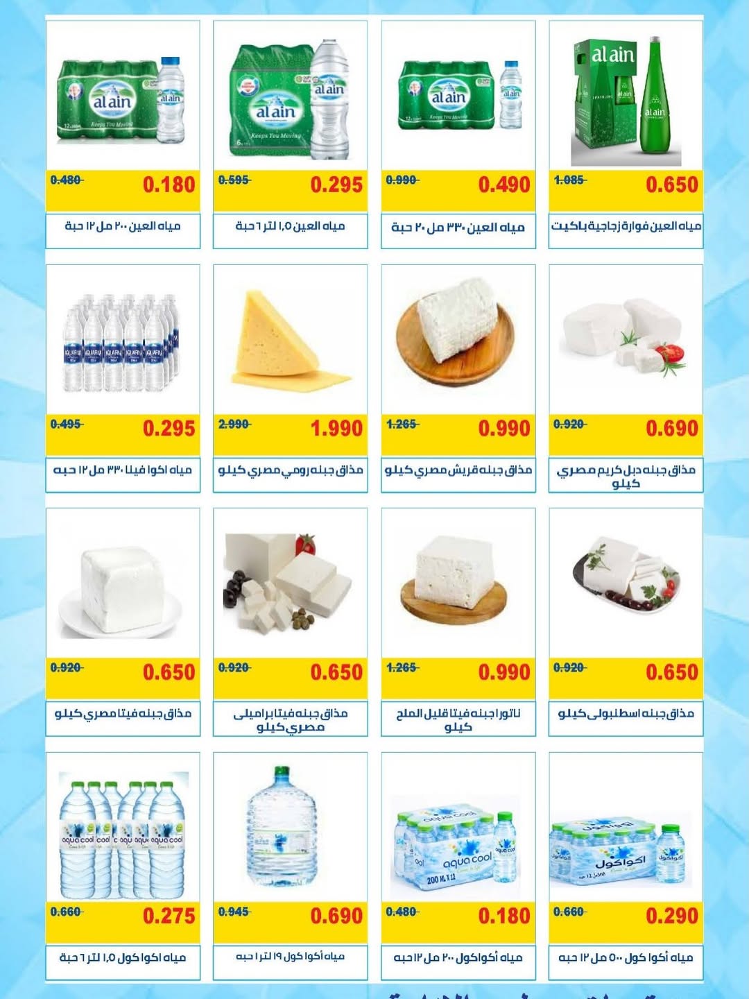 MNF co-op offers from 10 to 14 May 2026 Central Market Sale - MNF co-op - Kuwait - 10 May 2026 – 14 May 2026 - Page 12