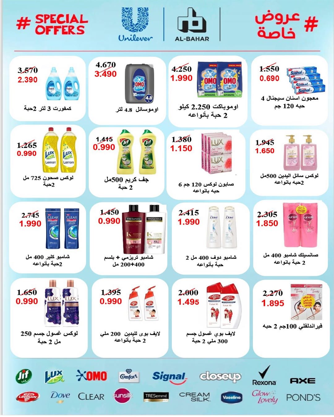 Dahiat Fahd Ahmed co-op Kuwait offers from 10 to 12 May 2026 May Offers - Dahiat Fahd Ahmed co-op - Kuwait - 10 May 2026 – 12 May 2026 - Page 2