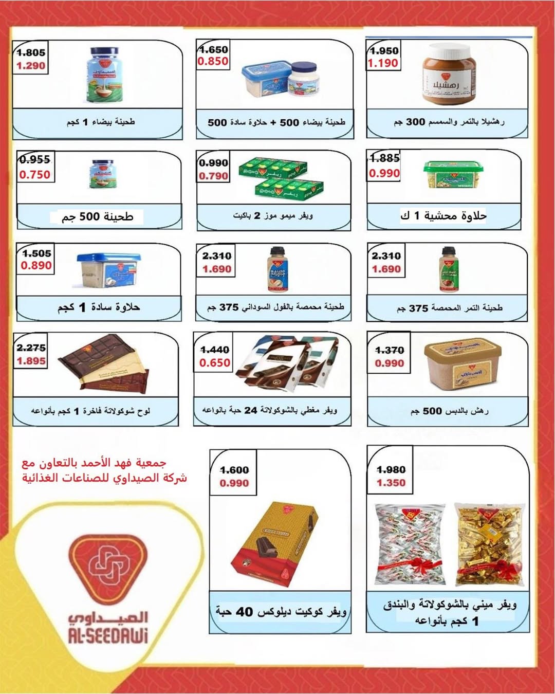 Dahiat Fahd Ahmed co-op Kuwait offers from 10 to 12 May 2026 May Offers - Dahiat Fahd Ahmed co-op - Kuwait - 10 May 2026 – 12 May 2026 - Page 13