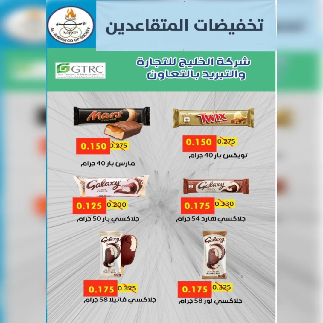 عروض جمعية الأحمدى التعاونية من ٩ حتى ١٩ مايو ٢٠٢٦ تخفيضات المتقاعدين - جمعية الأحمدى التعاونية - الكويت - 9 مايو 2026 – 19 مايو 2026 - صفحة 13