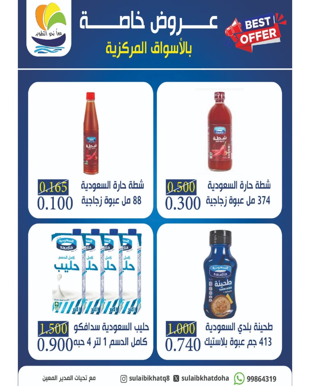 Sulaibikhat Al-Doha co-op offers from 9 to 14 May 2026 May Sale - Sulaibikhat Al-Doha co-op - Kuwait - 9 May 2026 – 14 May 2026 - Page 13
