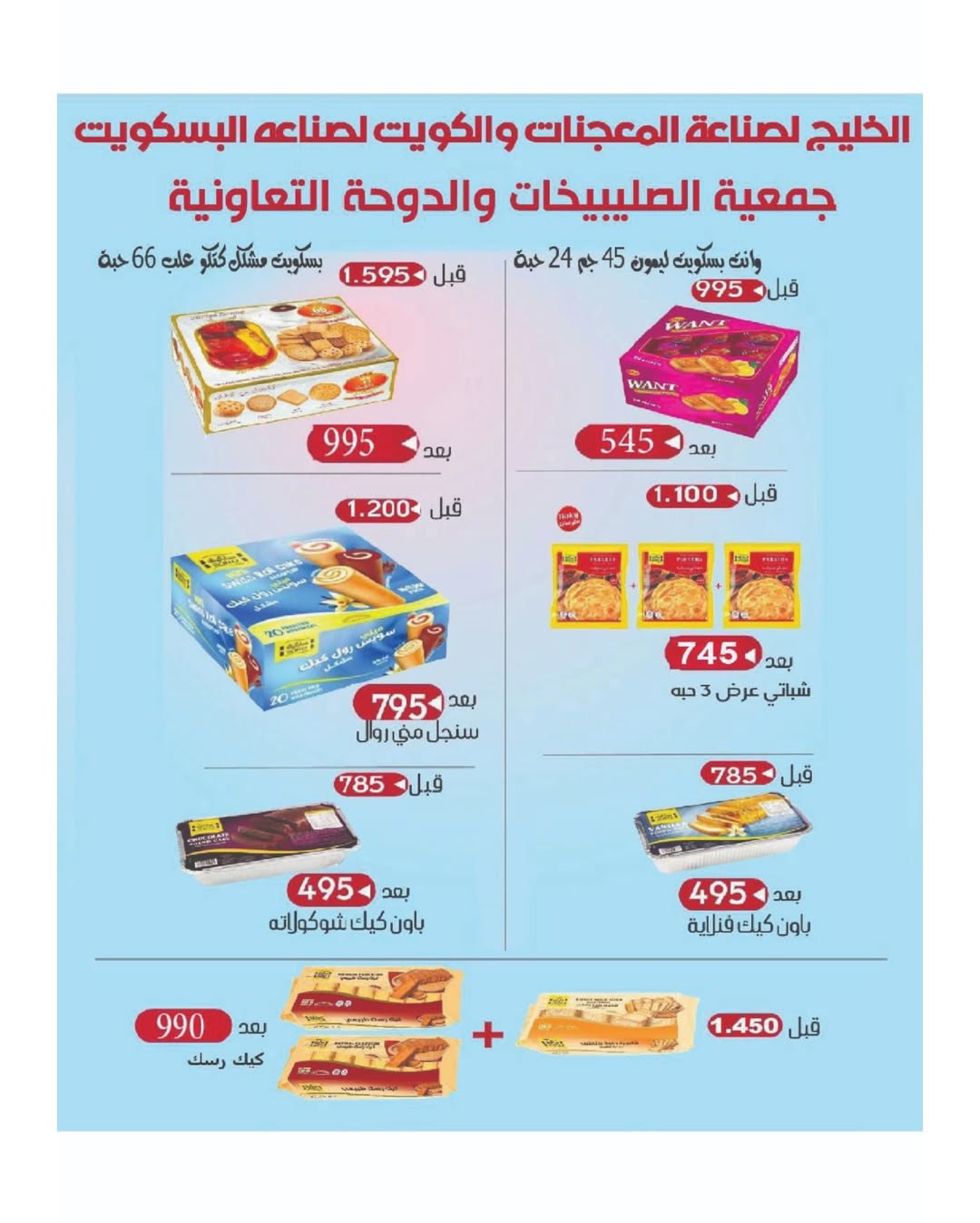 Sulaibikhat Al-Doha co-op offers from 9 to 14 May 2026 May Sale - Sulaibikhat Al-Doha co-op - Kuwait - 9 May 2026 – 14 May 2026 - Page 15