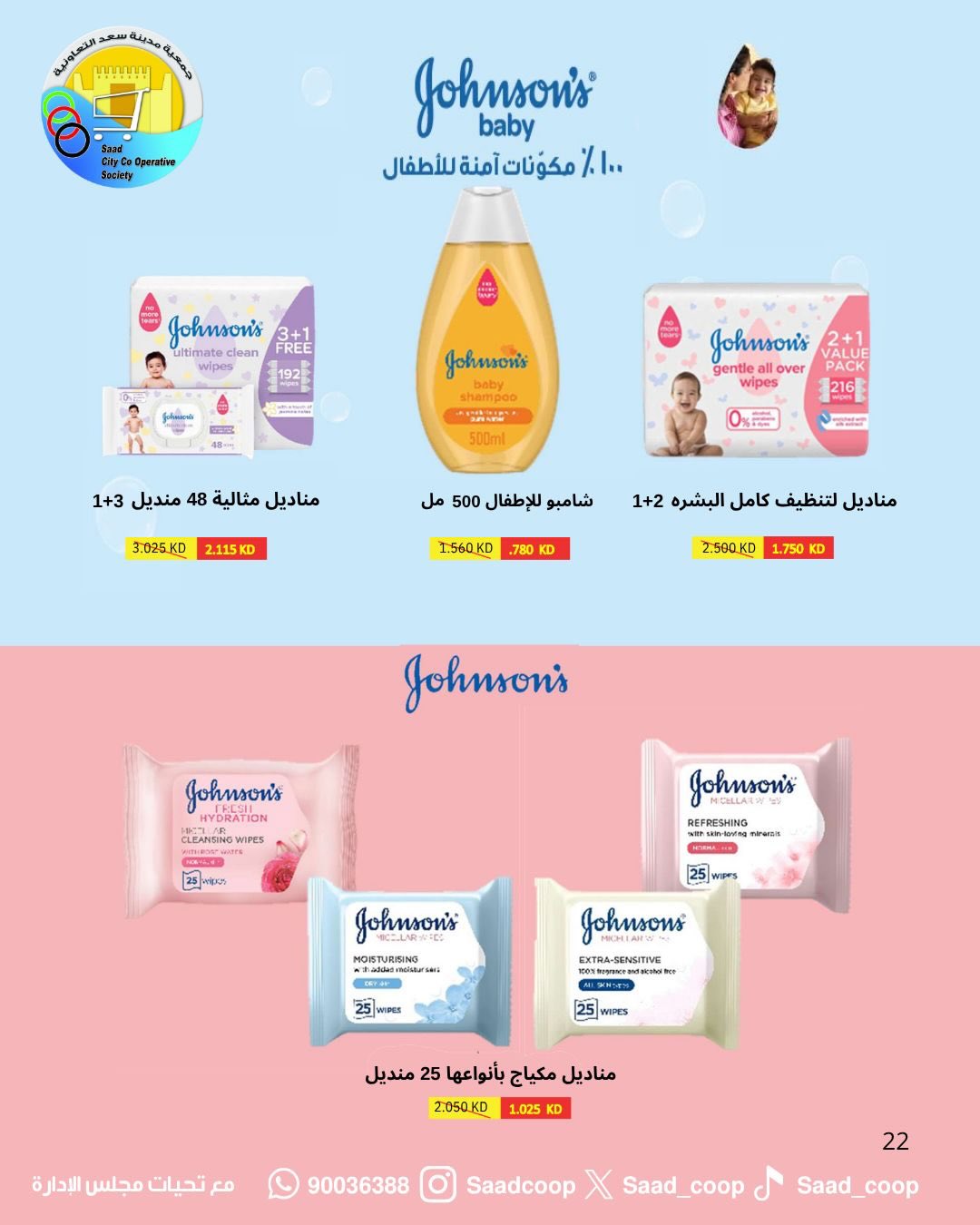 Saad Al-abdullah co-op offers from 9 to 11 May 2026 3Day Sale - Saad Al-abdullah co-op - Kuwait - 9 May 2026 – 11 May 2026 - Page 11