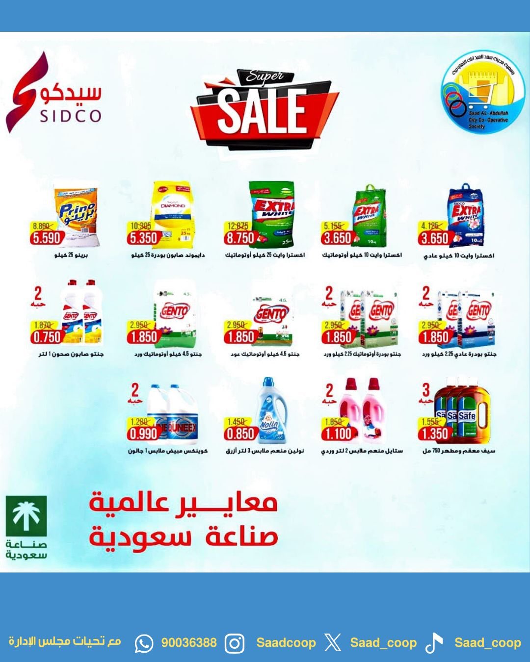 Saad Al-abdullah co-op offers from 9 to 11 May 2026 3Day Sale - Saad Al-abdullah co-op - Kuwait - 9 May 2026 – 11 May 2026 - Page 12