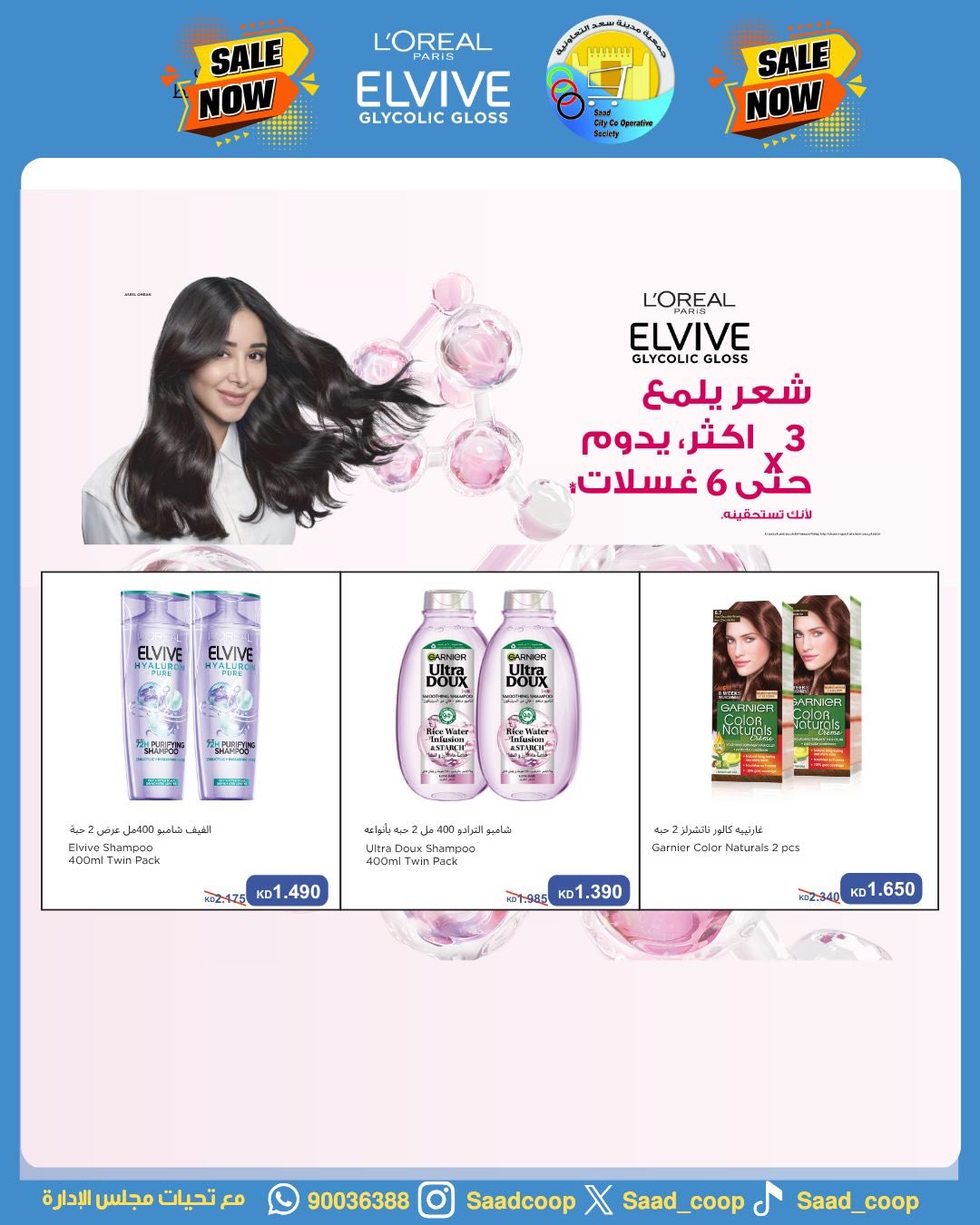 Saad Al-abdullah co-op offers from 9 to 11 May 2026 3Day Sale - Saad Al-abdullah co-op - Kuwait - 9 May 2026 – 11 May 2026 - Page 2