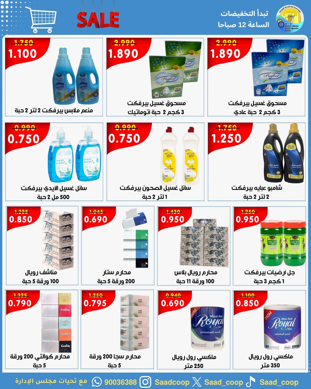 Saad Al-abdullah co-op offers from 9 to 11 May 2026 3Day Sale - Saad Al-abdullah co-op - Kuwait - 9 May 2026 – 11 May 2026 - Page 14