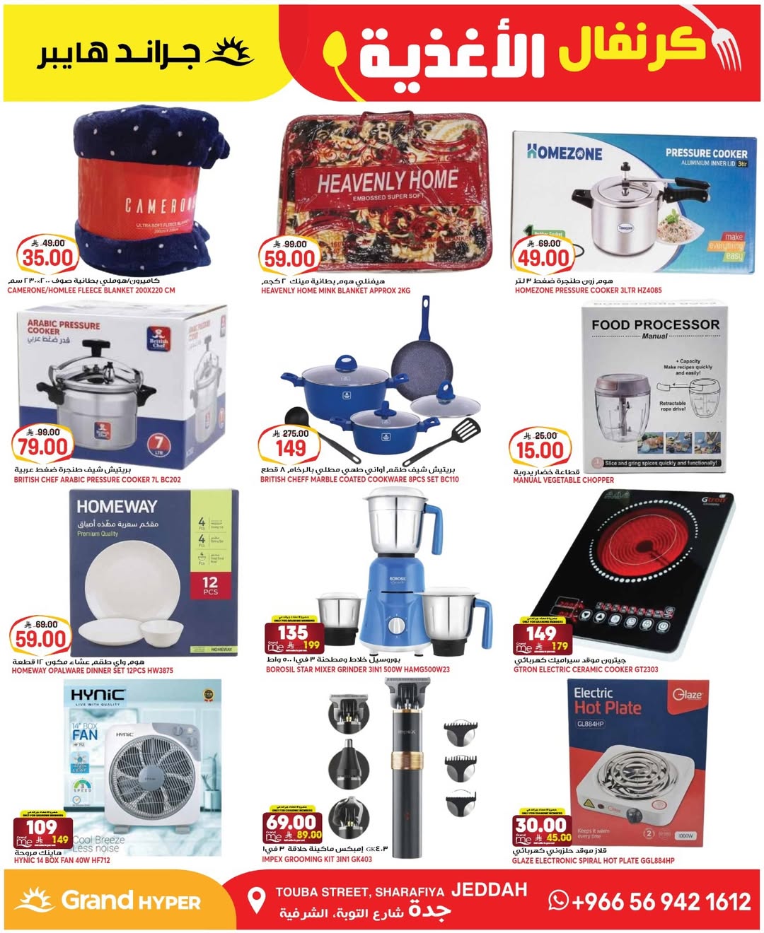 Grand Hypermarket offers in Jeddah from 23 to 25 Dhuʻl-Qiʻdah 1447 AH (10 – 12 May 2026) Food Carnival Offers - Grand Hypermarket - Saudi Arabia - 10 May 2026 – 12 May 2026 - Page 14