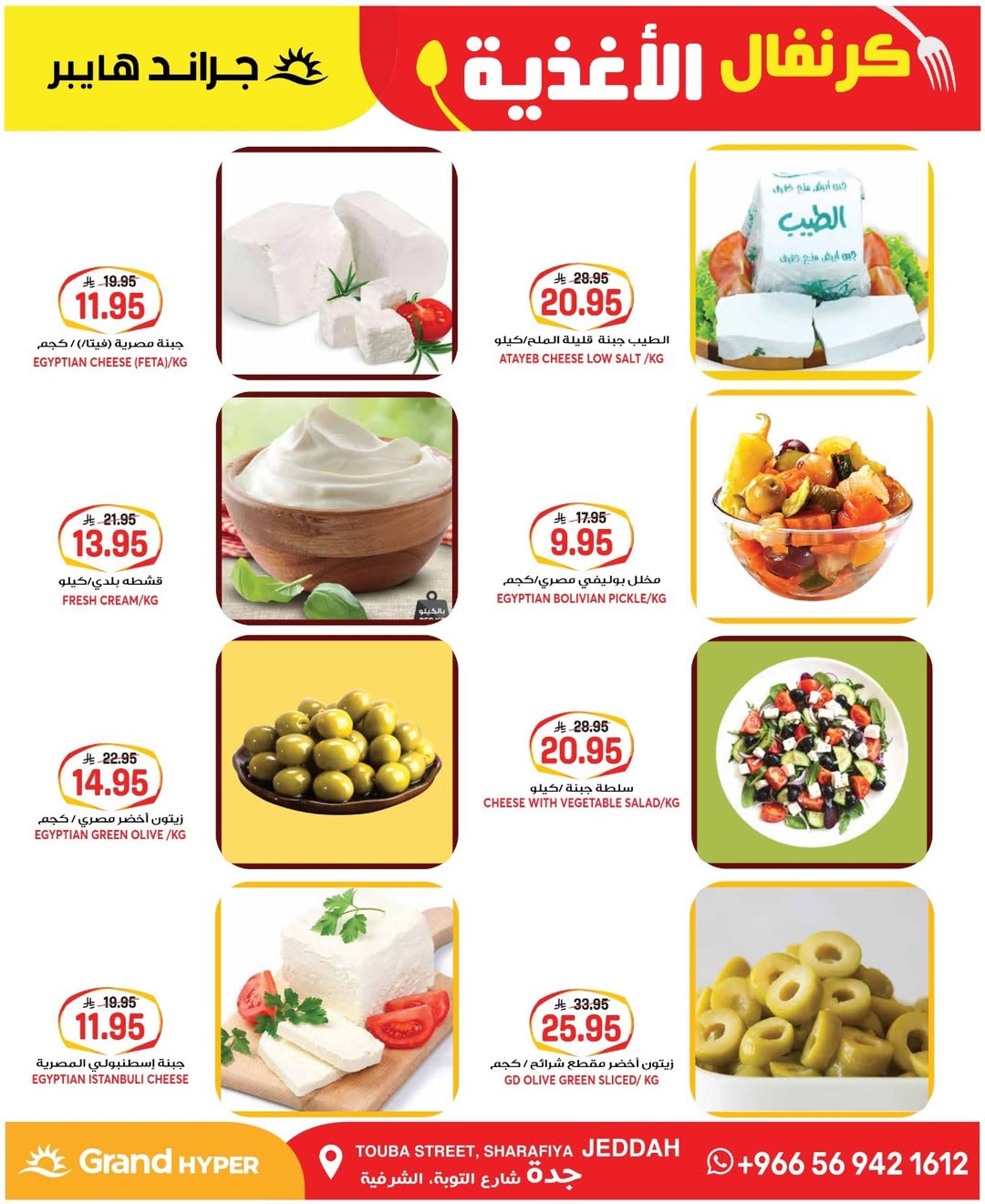 Grand Hypermarket offers in Jeddah from 23 to 25 Dhuʻl-Qiʻdah 1447 AH (10 – 12 May 2026) Food Carnival Offers - Grand Hypermarket - Saudi Arabia - 10 May 2026 – 12 May 2026 - Page 4